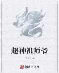 教师职业的祖师爷