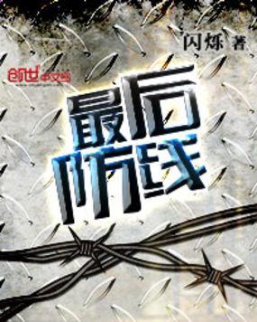 特战兵王(闪烁)txt全集