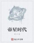 众星时代官网