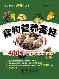 食物营养圣经epub