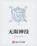 无限神功牌怎么获得