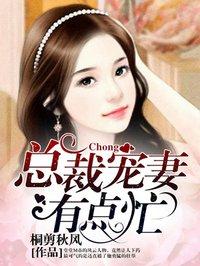 千亿总裁宠妻完整版