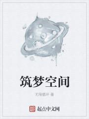 筑梦空间logo