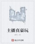 主播都玩什么游戏