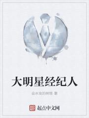 明星经纪人是干什么的?