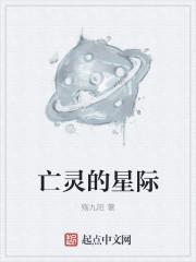 亡灵的星际战士