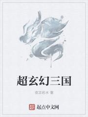 玄幻之神将三国