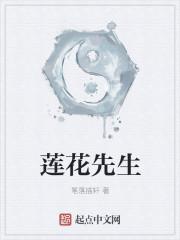 莲花生师傅