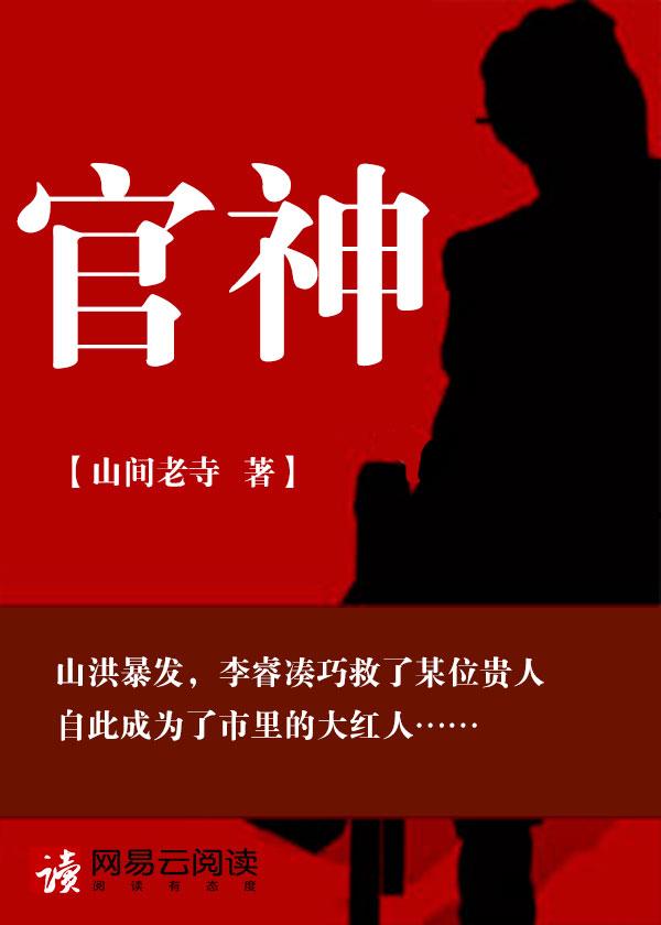 官神全文阅读免费版