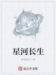 觅长生星河洞府任务