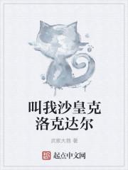 沙.克洛克达尔