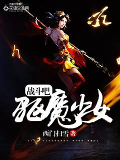 驱魔少女夏洛特游戏