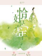 恰好是少年综艺免费观看完整版