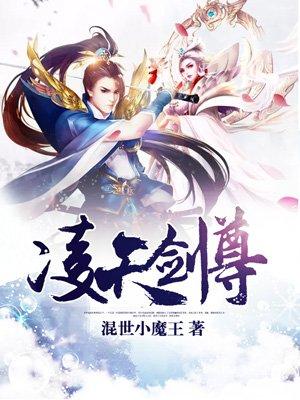 凌天剑尊红包版