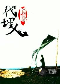 阴阳代理人无删减完整版