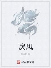 戾风是什么病