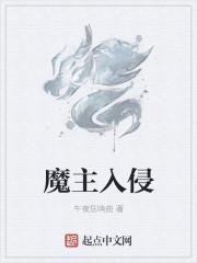 魔主系统无弹窗