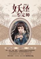 妖怪鉴定师2书包网