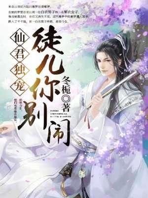 徒儿别想跑【穿书】(师尊攻)