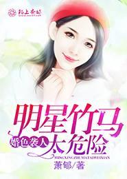 婚色袭人 早安靳先生