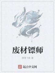 废材师傅