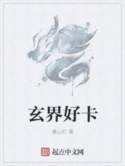 玄界什么意思