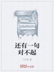 一句对不起代表什么