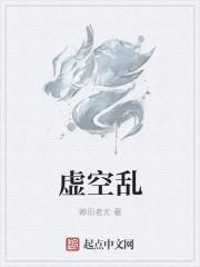 虚空乱流能吹走斗罗神界