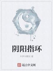 阴阳环怎么制作