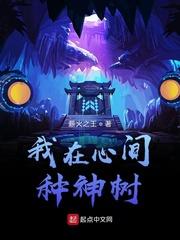 我在心间神树