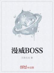 漫威最强boss实力排名