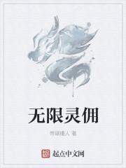 无限彩灵的世界