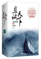 且试天下(完美典藏版) 第2章 素衣雪月绝风华