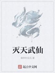 灭天仙尊