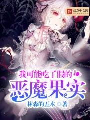 都有谁吃了恶魔果实