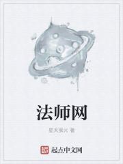 法师网红前女友是谁