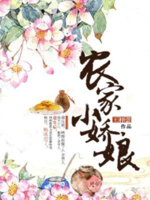 苏茵茵楚瑾年财运旺旺团宠农家小娇娘