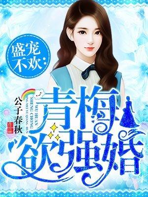 青梅式隐婚是什么