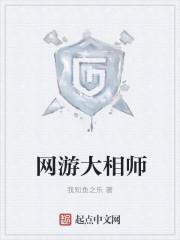 网游之相师传奇