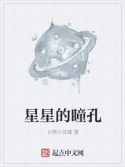 我推的孩子星星瞳孔