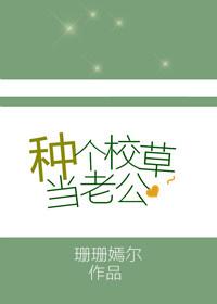 我的校草老公漫画免费