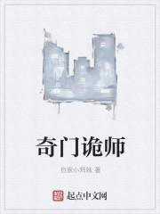 奇门相师免费完整版