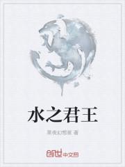 水之魔王兽图片