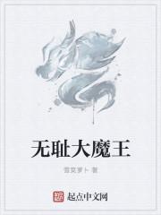 无耻魔霸196-200