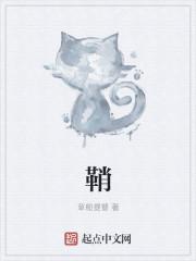 鞘膜读qiao还是shao