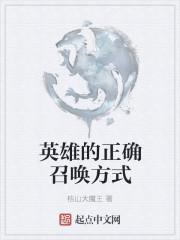 英雄召唤师攻略