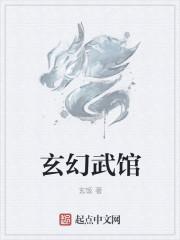 玄幻类武侠