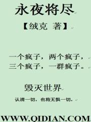 永夜将至游戏视频