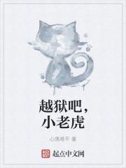 越狱从熊猫开始