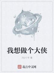 我想做个什么作文